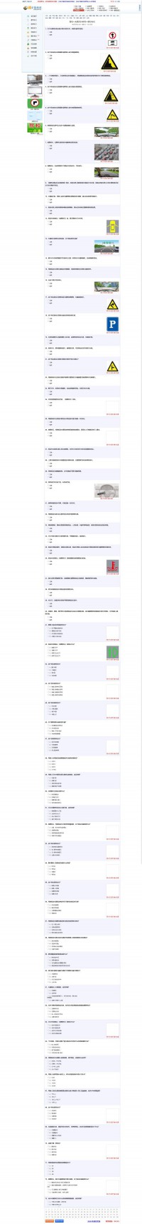 金手指驾照考试
