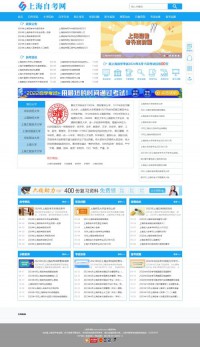 上海自考网