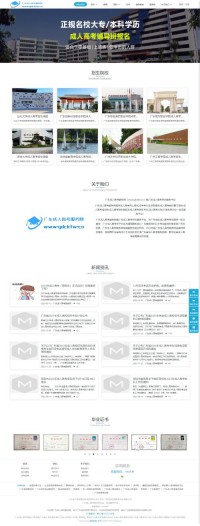 广东成人高考服务网