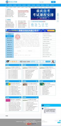 重庆自学考试网