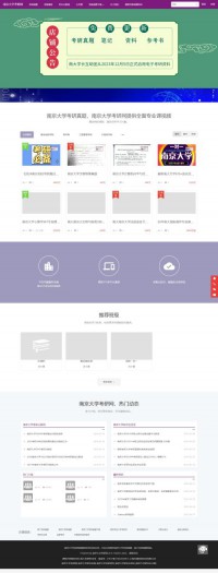 南京大学考研网