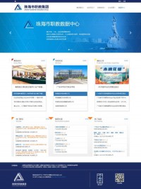 珠海职教集团