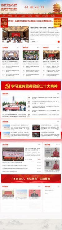 武汉市社会主义学院