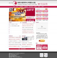 加拿大教育中心