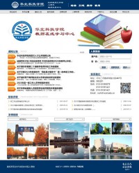 华北科技学院人事处