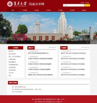 集美大学信息公开网