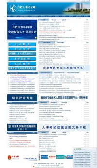 合肥考试网