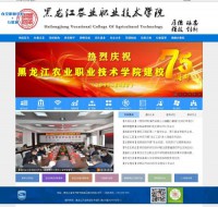 黑龙江农业职业技术学院