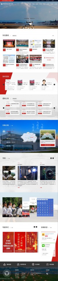 中国民航飞行学院