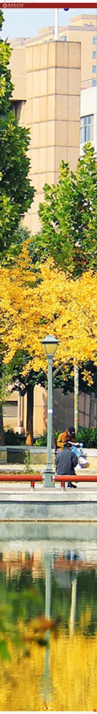 河南安阳师范学院