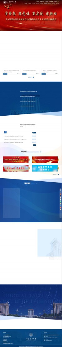 山西太原理工大学