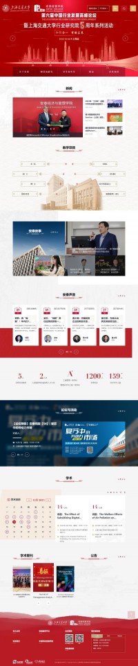 上海交通大学安泰经济与管理学院