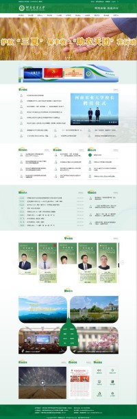 河南农业大学门户网站