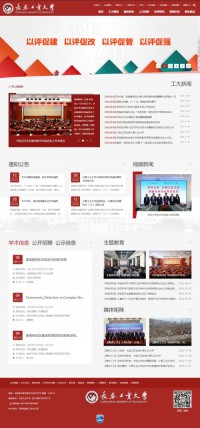 长春工业大学软件职业技术学院