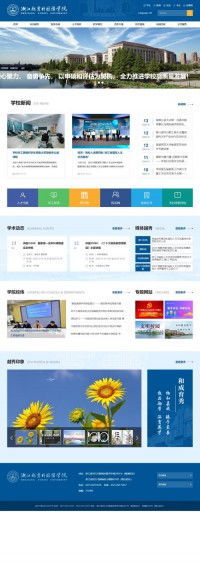 浙江越秀外国语学院