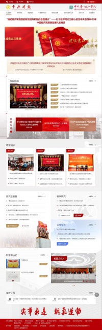 中国青年政治学院