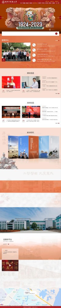 广州中医药大学