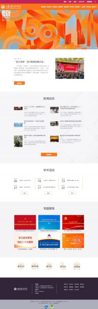 山东工艺美术学院