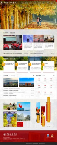 重庆市三峡学院