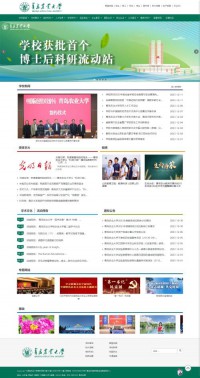 青岛农业大学网站