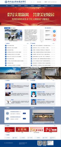 郑州铁路职业技术学院