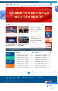 沈阳航空航天大学