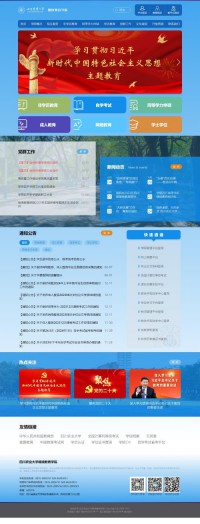 四川农业大学网络教育学院