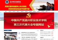 嘉兴职业技术学院