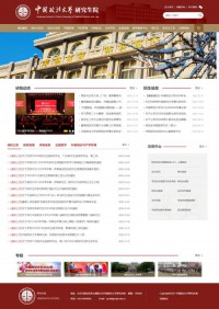 中国政法大学研究生院