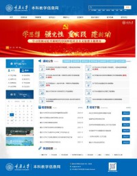 重庆大学教务处