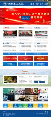 南京信息职业技术学院