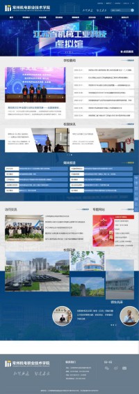 常州机电职业技术学院