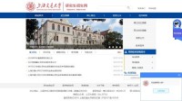 上海交通大学研究生院招生网