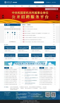 天津大学就业指导中心