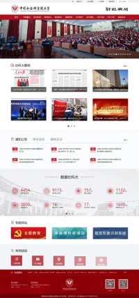 中国社会科学院研究生院