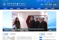 中国科学院力学研究所