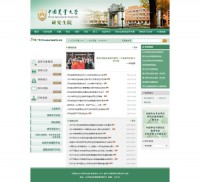 中国农业大学研究生院