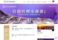 清华大学继续教育学院