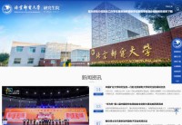 北京邮电大学研究生院