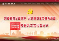 上海中医药大学