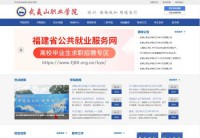 武夷山职业学院