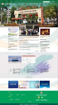 广东农工商职业技术学院