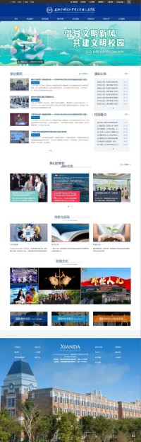 上海外国语大学贤达经济人文学院