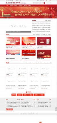 山西干部在线学院