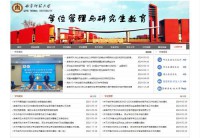 曲阜师范大学研究生处