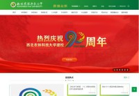 西北农林科技大学