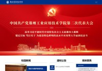 郑州工业应用技术学院