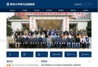 南京大学网络教育学院