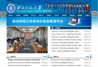 西北师范大学研究生院