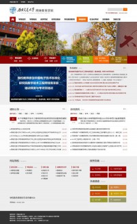 西南交通大学远程与继续教育学院